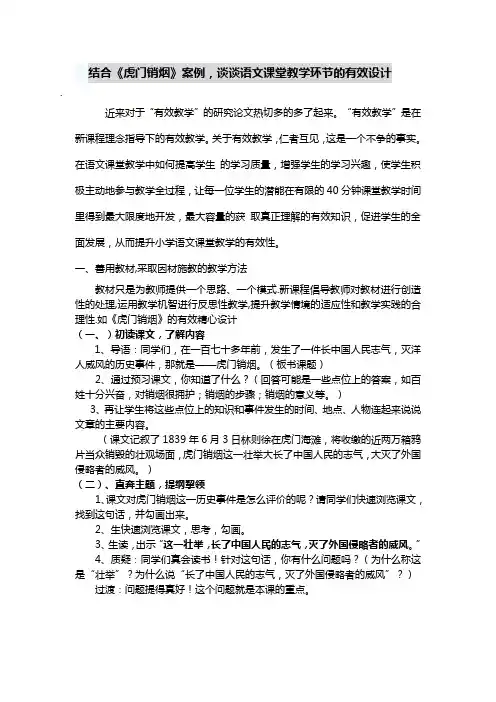有效教学设计