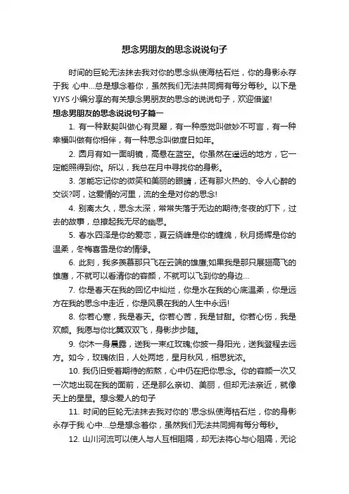 想念男朋友的思念说说句子