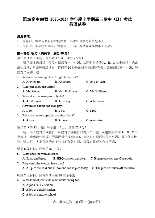 辽宁省大连市滨城高中联盟2024学年高三上学期期中(Ⅱ)考试英语试卷及答案