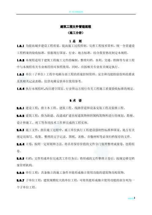 建筑工程资料试验员新规范工作手册(附全套资料表格)