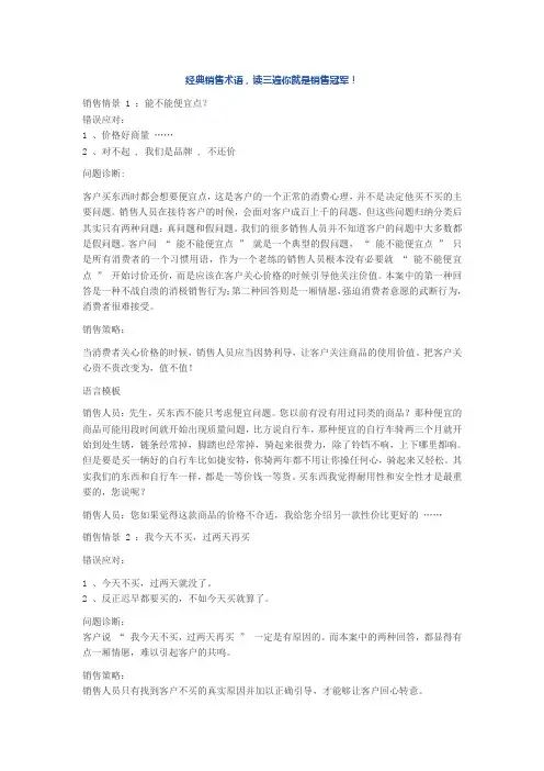 经典销售术语