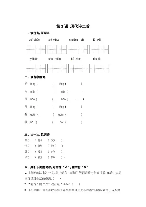 【精品】部编版四年级上册语文一课一练-第3课 现代诗二首(含答案)