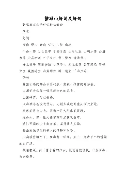描写山好词及好句