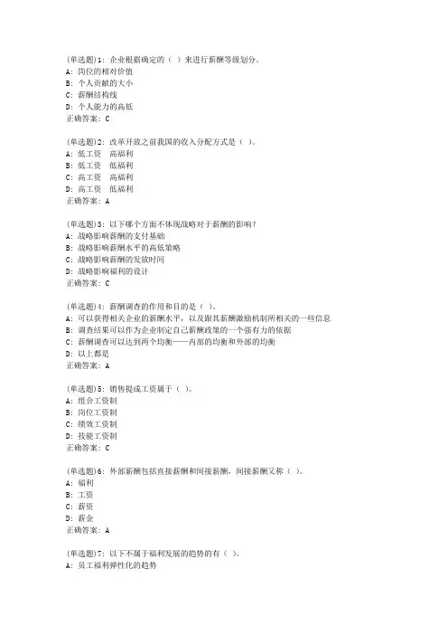 东财20新上《薪酬管理》在线作业三(随机)_9361