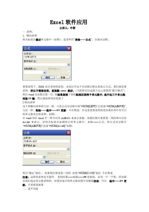 Word中的表格如何自动求和 2