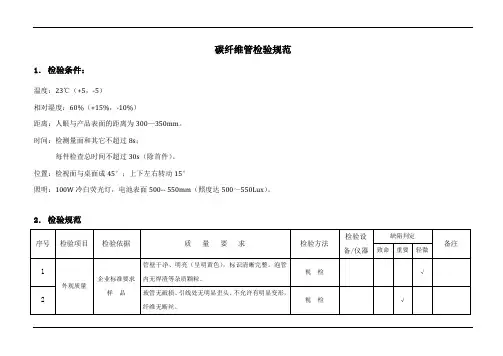 碳纤维管检验规范