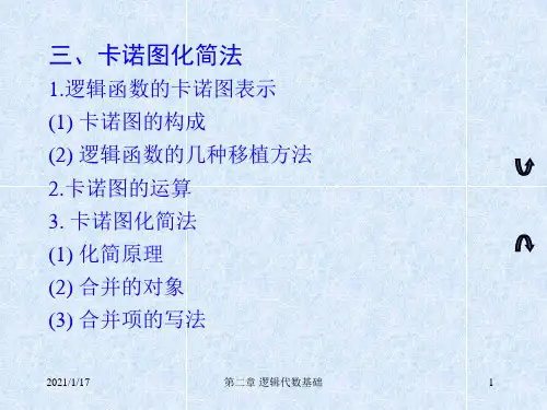 数字电路与系统第二章-3.ppt