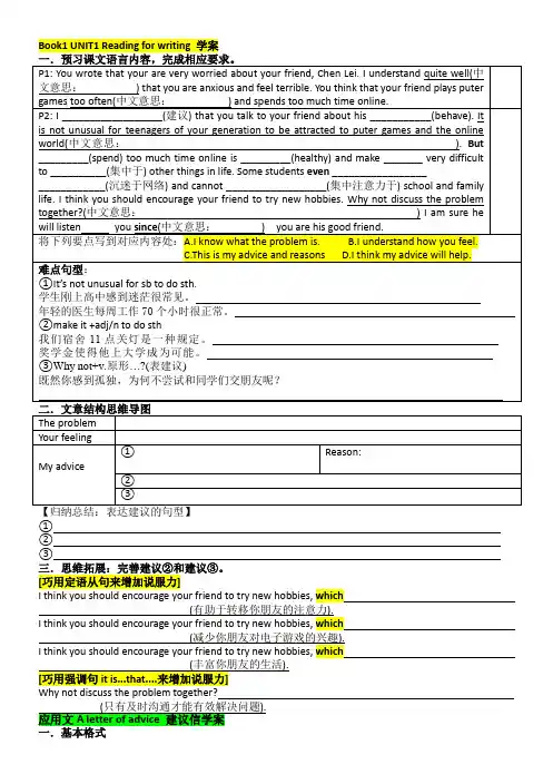 Unit1Readingforwriting学案高中英语人教版