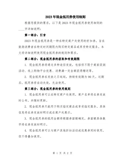 2023年现金抵用券使用细则