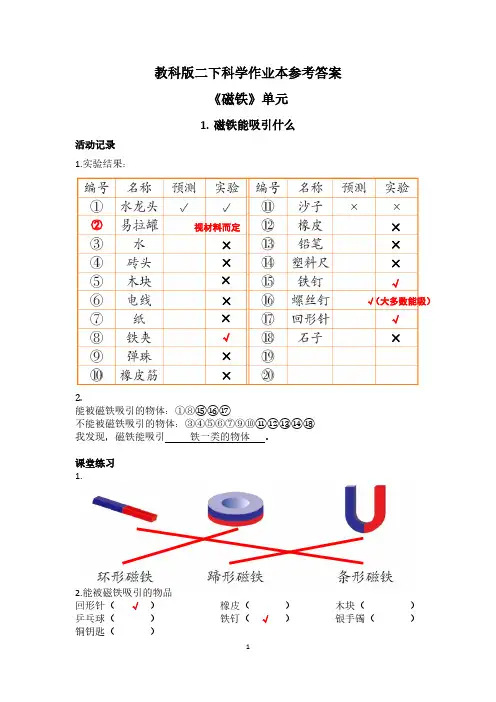 教科版科学浙江科学作业本2023版二年级下册作业本参考答案