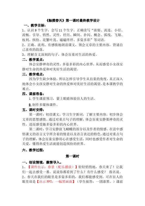 人教版小学语文四年级下册《触摸春天》教学设计最终