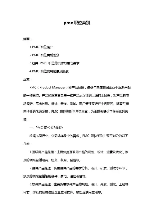 pmc职位类别
