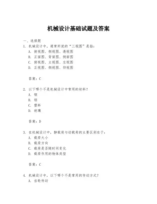 机械设计基础试题及答案