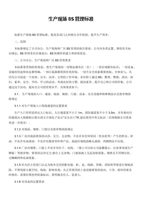 生产现场车间8S管理