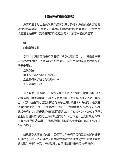 上海税收优惠政策详解