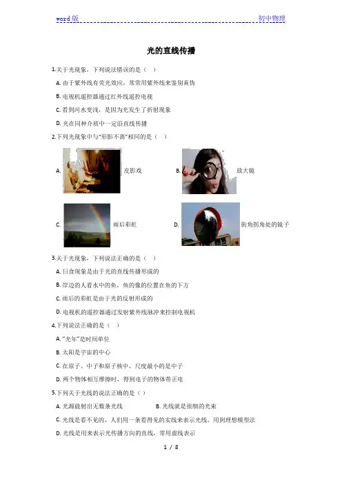 人教版八年级物理上册 第4章 光现象 4.1 光的直线传播同步训练(含答案)
