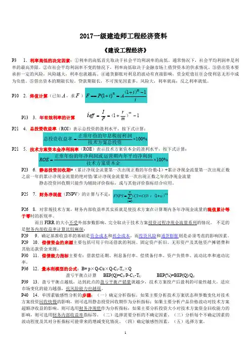 2017一建经济知识点精简版