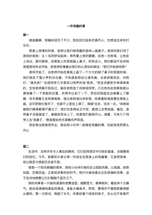 三年级一件有趣的事500字优秀作文