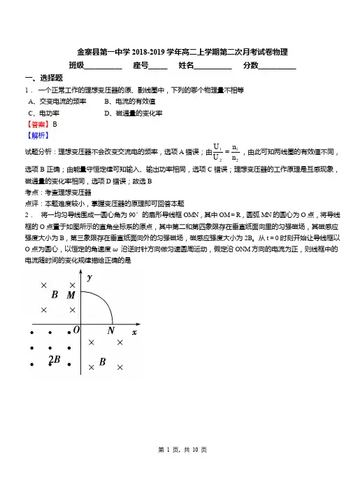 金寨县第一中学2018-2019学年高二上学期第二次月考试卷物理