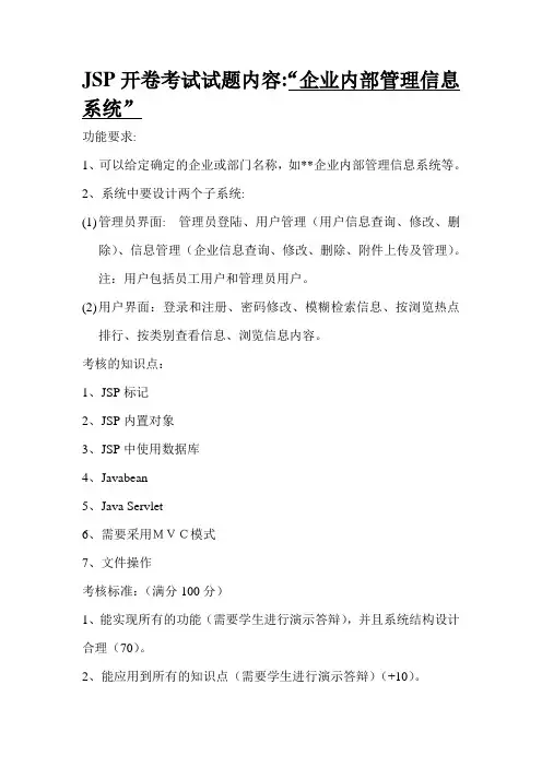 JSP程序设计课程考题2