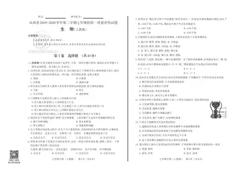 山西省2019-2020学年第二学期七年级阶段一质量评估试题·生物(人教版)