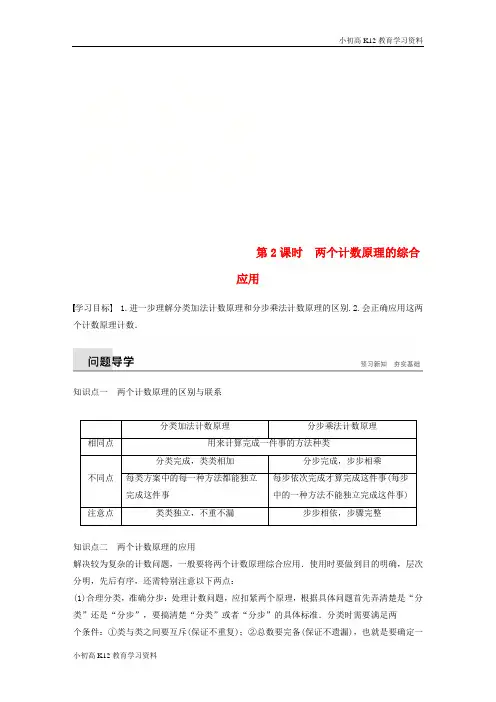 【K12教育学习资料】[学习]2018-2019版高中数学 第一章 计数原理 1.1 分类加法计数原