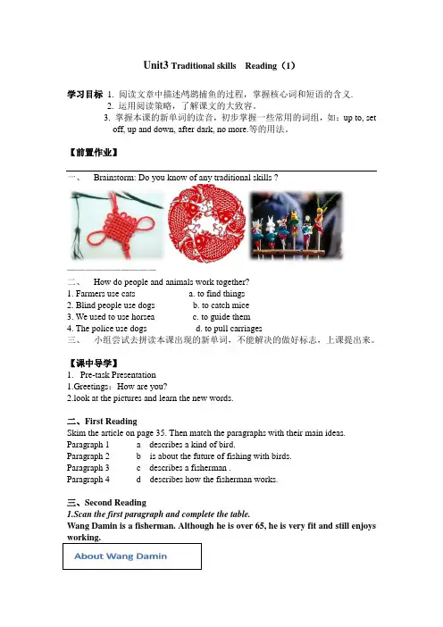 牛津英语八下Unit3-Traditional-skills--Reading