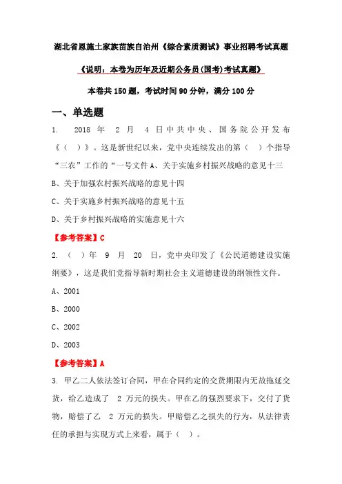 湖北省恩施土家族苗族自治州《综合素质测试》事业招聘考试真题