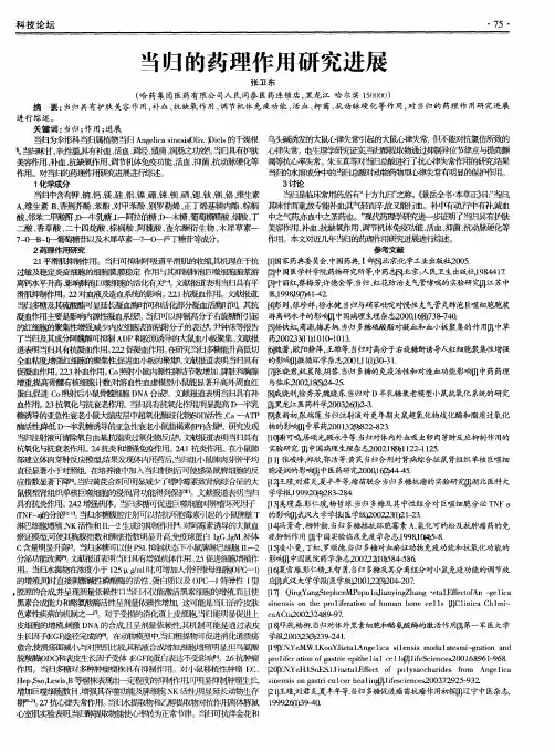 当归的药理作用研究进展