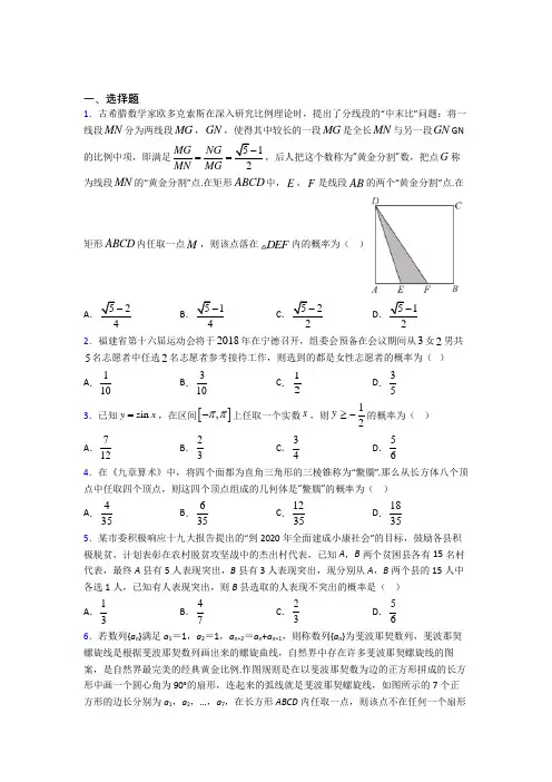 (典型题)高中数学必修三第三章《概率》检测卷(包含答案解析)