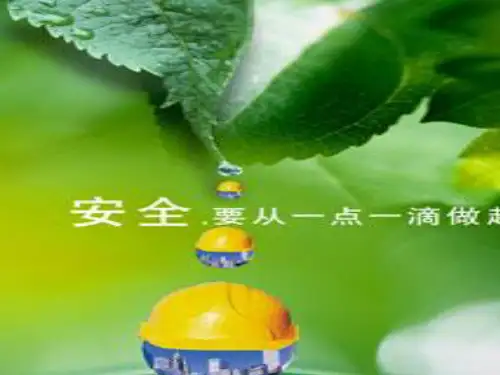 班组长安全管理能力提升课件(PPT 40张)