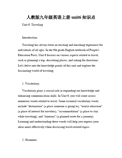 人教版九年级英语上册unit6知识点