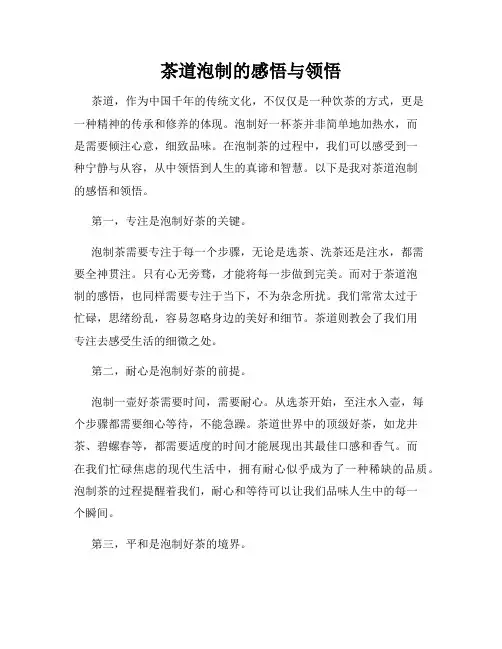茶道泡制的感悟与领悟