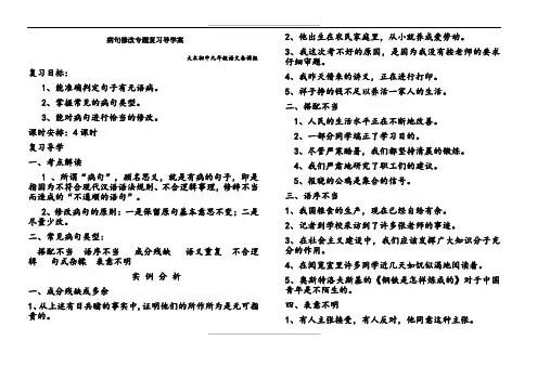 病句修改专题复习导学案
