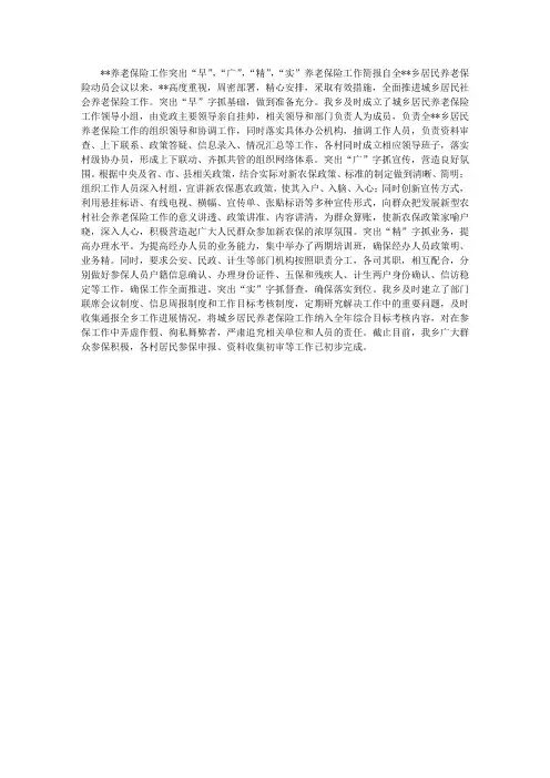 养老保险工作简报