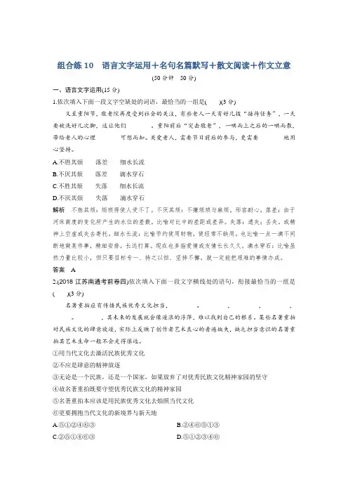 2019年高考语文精编冲刺组合练江苏专用：组合练10含解析