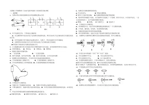 人教版八年级物理《§5.2电流和电路》同步探究实验训练