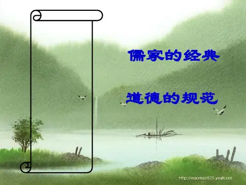 (论语选读)《论语》导读ppt课件