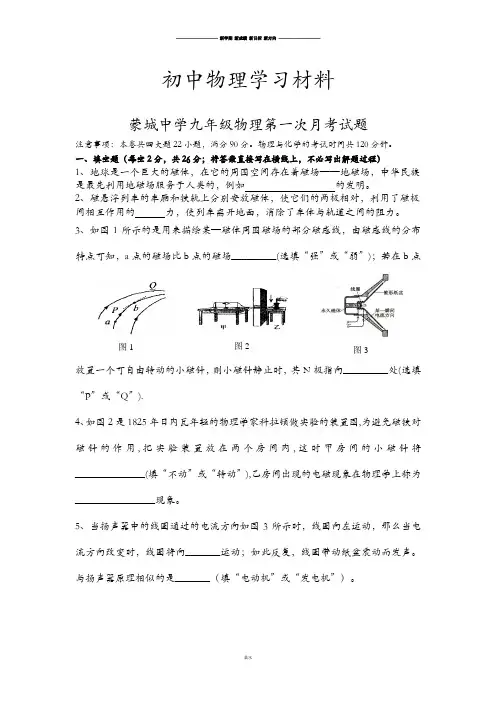 沪科版物理九年级试卷第一次月考试题 (2).doc