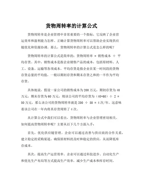 货物周转率的计算公式