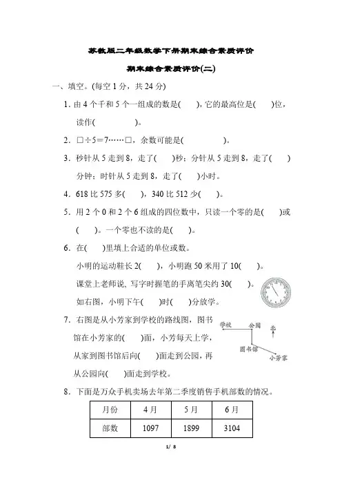 苏教版二年级数学下册期末综合素质评价 附答案 (1)