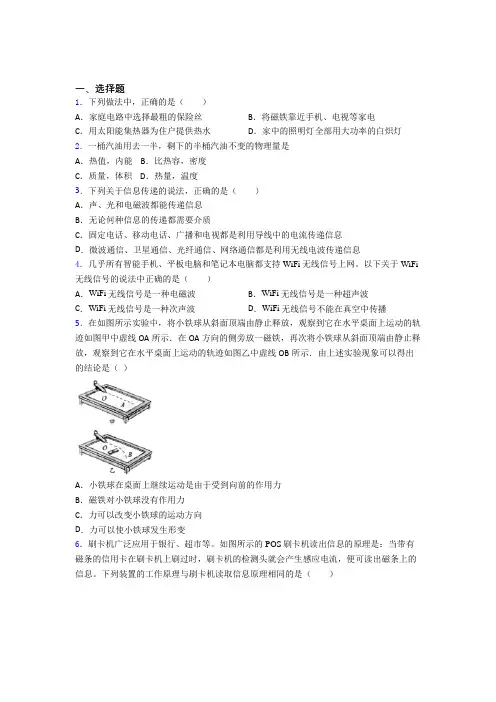 (人教版)大连市初中物理九年级全册期末测试(包含答案解析)