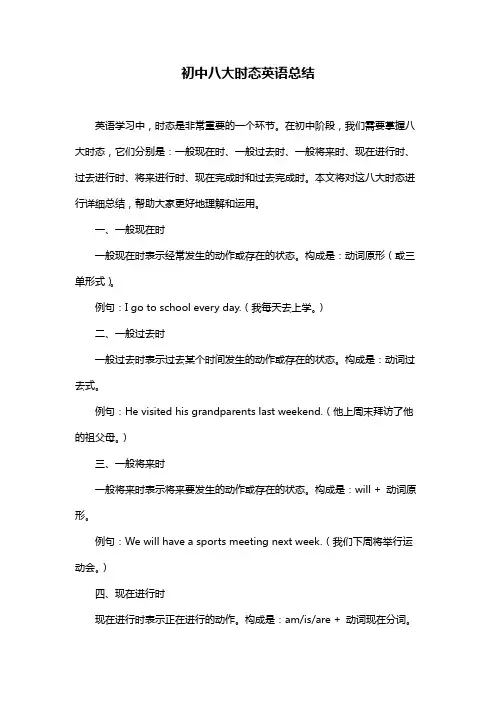 初中八大时态英语总结