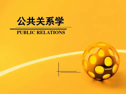 公共关系学ppt课件