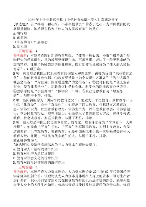 2024年上半年教师资格《中学教育知识与能力》真题及答案