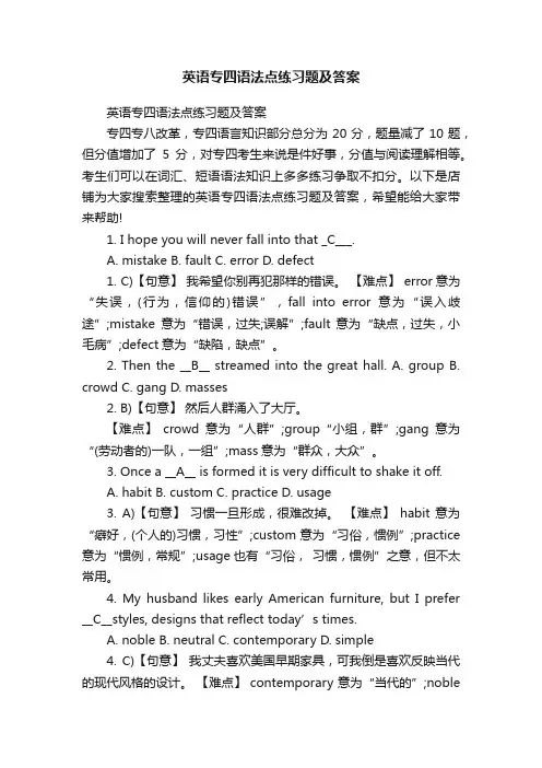 英语专四语法点练习题及答案
