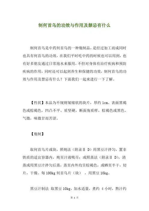 制何首乌的功效与作用及禁忌有什么