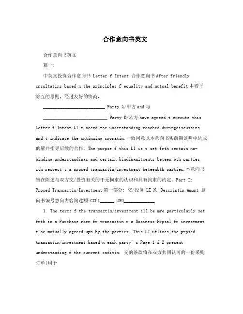 合作意向书英文