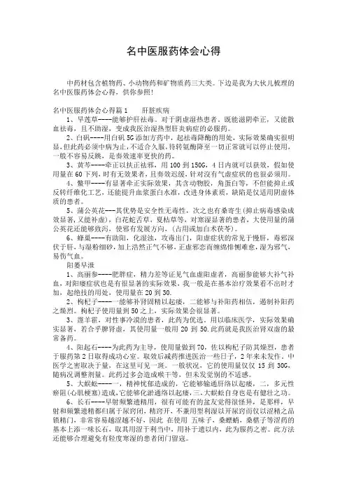 名中医服药体会心得