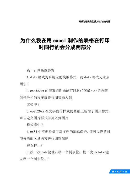 为什么我在用excel制作的表格在打印时同行的会分成两部分